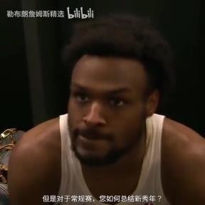 如何總結(jié)新秀年？布朗尼：我覺得我進(jìn)步很慢，但每天都在進(jìn)步！